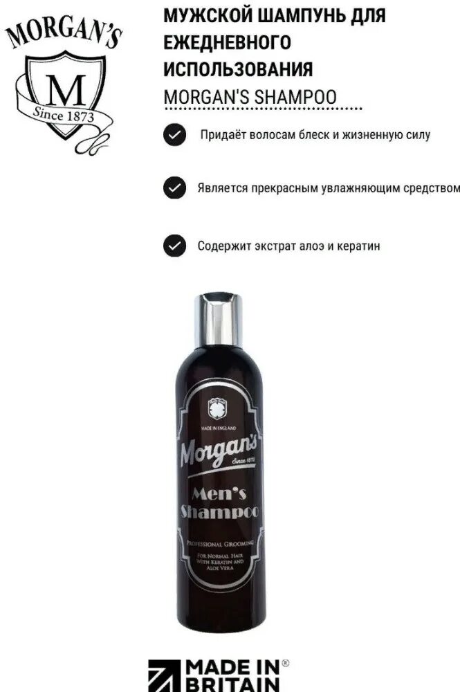 Morgan s шампунь men s. Шампунь morgans 250 мл. морганс шампунь мужской. мужской шампунь для ежедневного использования morgans 250 мл. шампунь морганс 1000.