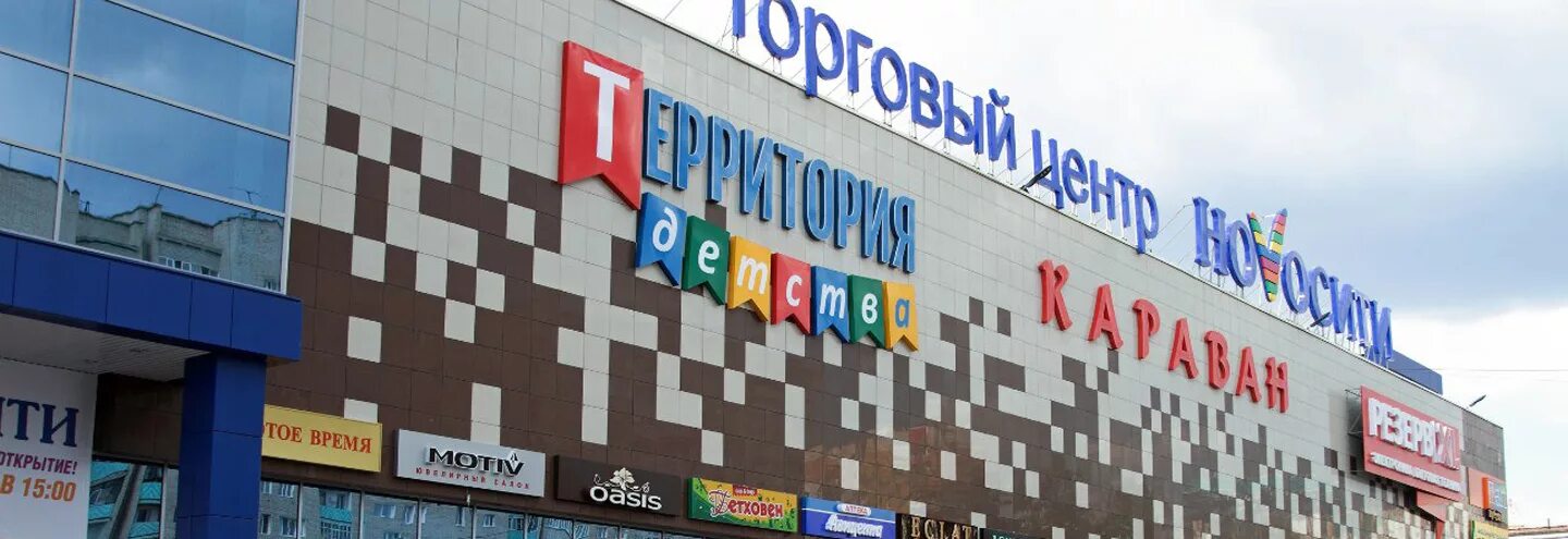 Г чита тц. Торговый центр новосити чита. тц караван чита. торговые центры читы. торговый центр новости чита.