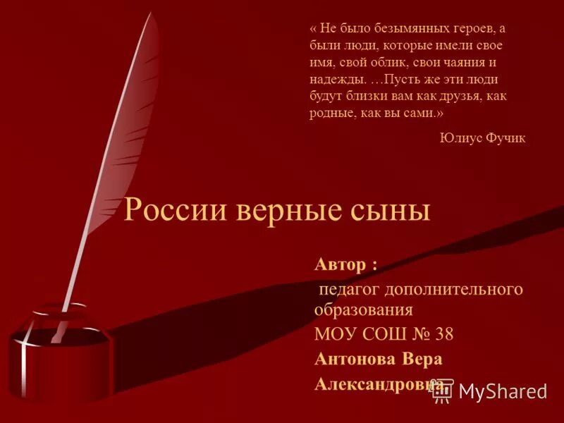 Почему герой безымянный. Почему герой безымянный. Почему герой безымянный. Почему герой безымянный. Почему нужно сохранять память о героях прошлого.