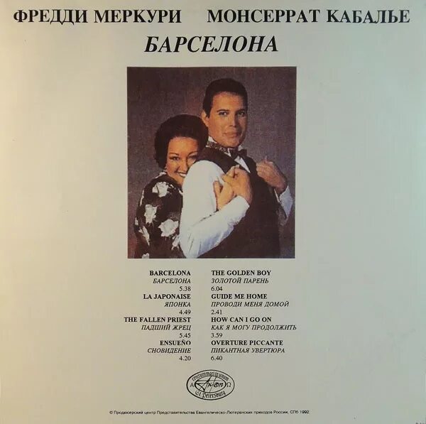 меркьюри и монтсеррат кабалье барселона. фредди меркьюри и монтсеррат кабалье фото. фредди меркьюри и монтсеррат кабалье. фредди меркьюри и монтсеррат кабалье. барселона монтсеррат кабалье и фредди.