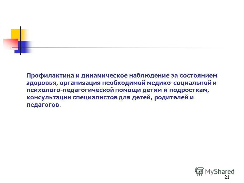 Планирование динамического наблюдения. Состояние здоровья городского населения. Динамичное медицинское наблюдение. Активное динамическое наблюдение за состоянием здоровья. Динамичность наблюдений здоровья.