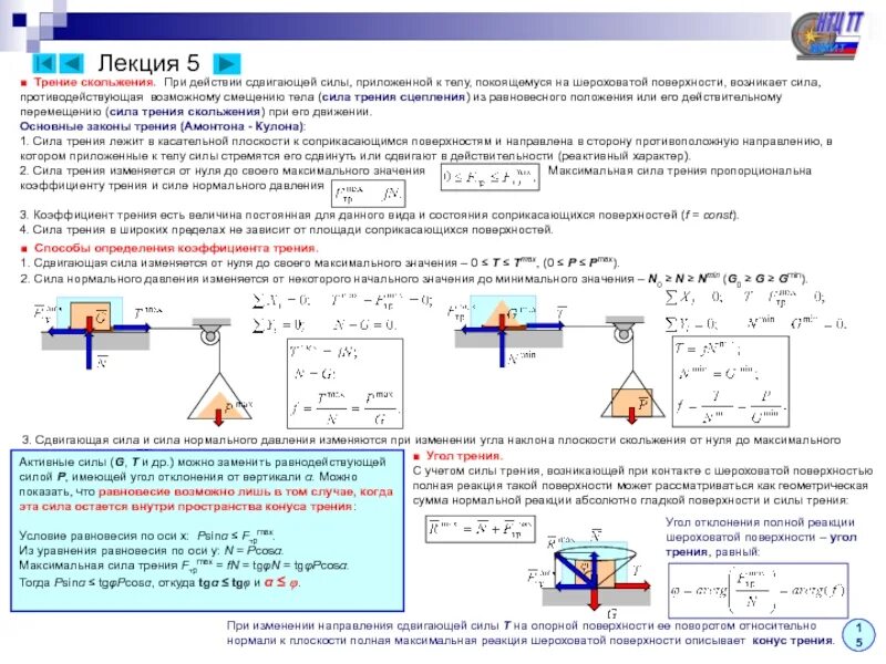 Максимальное смещение тела. Закон сохранения энергии при действии силы трения скольжения. Закон сохранения энергии при действии сил трения. Трение скольжения термех. Закон сохранения энергии с силой трения.
