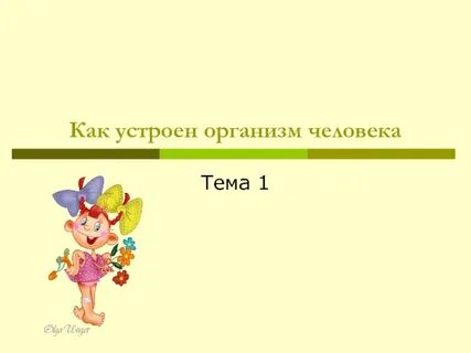 Устроен предложение