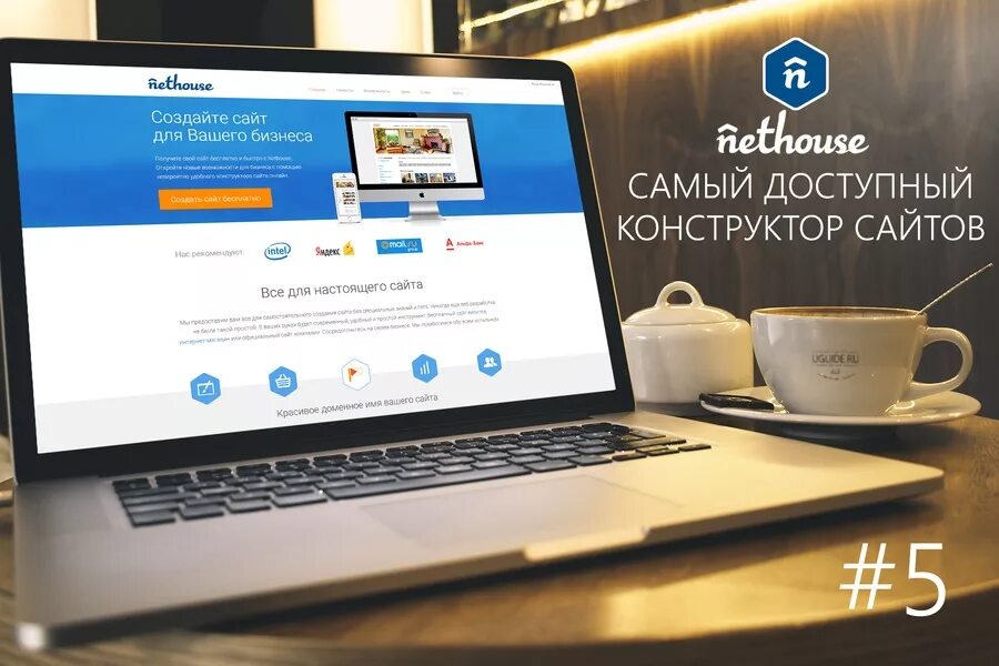 Конструктор сайт россии. Nethouse. Конструктор сайтов. Нетхаус конструктор сайтов. Популярные конструкторы для создания сайтов.