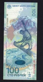 100 рублей 2014