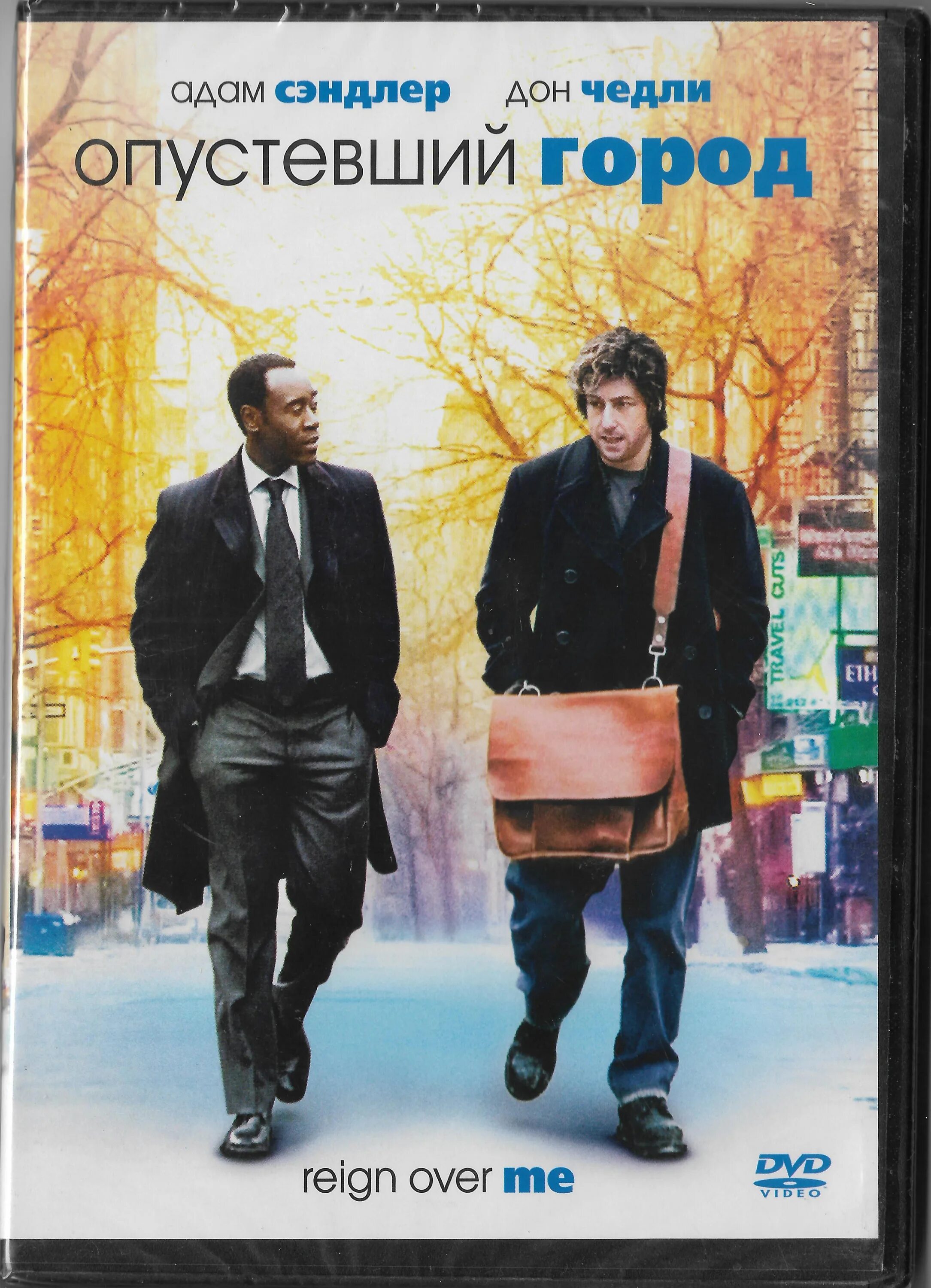 Опустевший город Reign over me 2007.