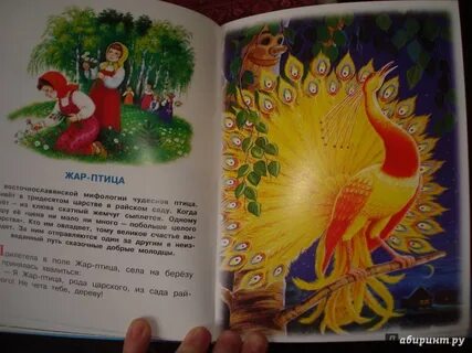 Прилетела жар птица сказка