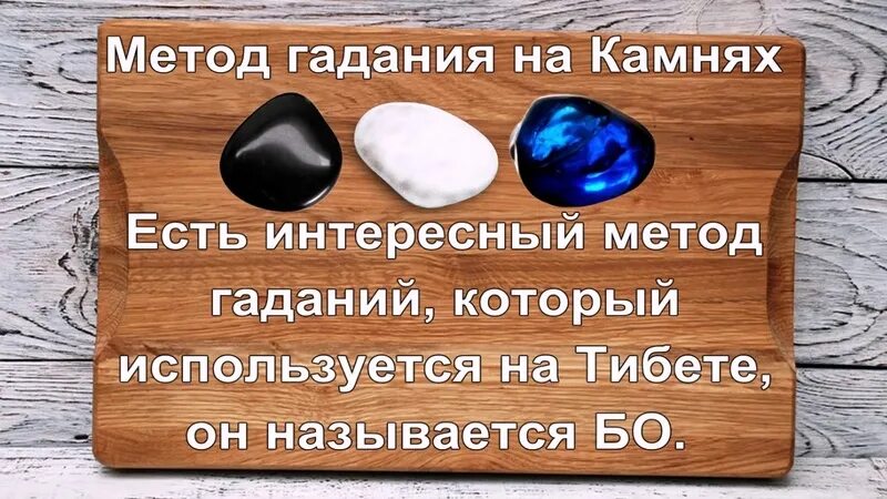 Жизнь камня смысл. Гадание на камушках. Гадание на камнях значение камней. Какие гадания на камушках бывают. Гадание на белых камнях и черных.