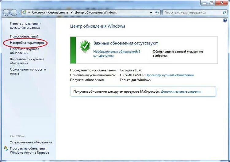Центр настройка. Как обновить программное обеспечение на ноутбуке. Центр обновления Windows. Обновление виндовс 7. Настройка обновлений виндовс.