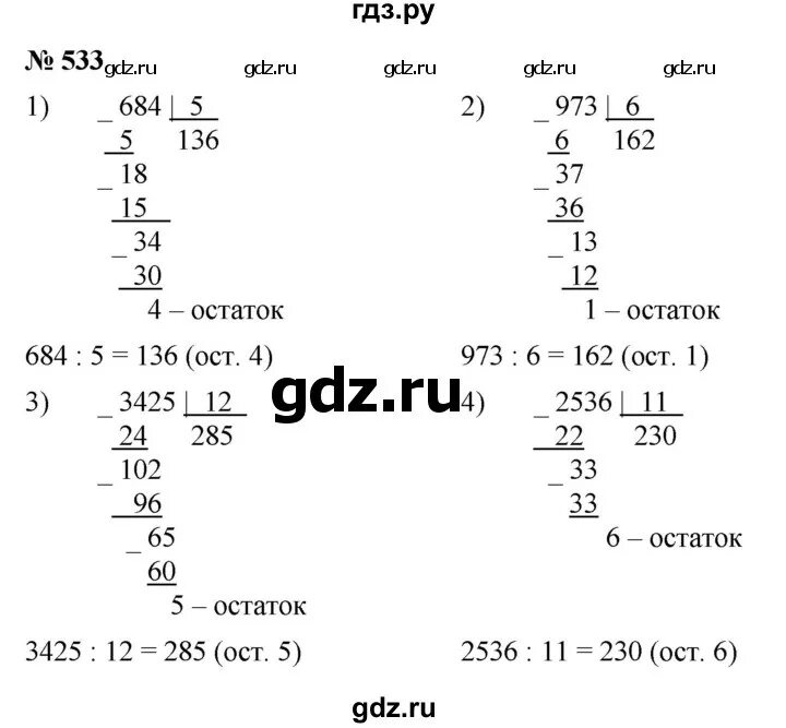 Математика 5 класс 533. Упражнение 533 математика 5. Упражнения 530 по математике 5. Номер 533 по математике 5 класс. Математика 6 класс 1 часть ткачева учебник