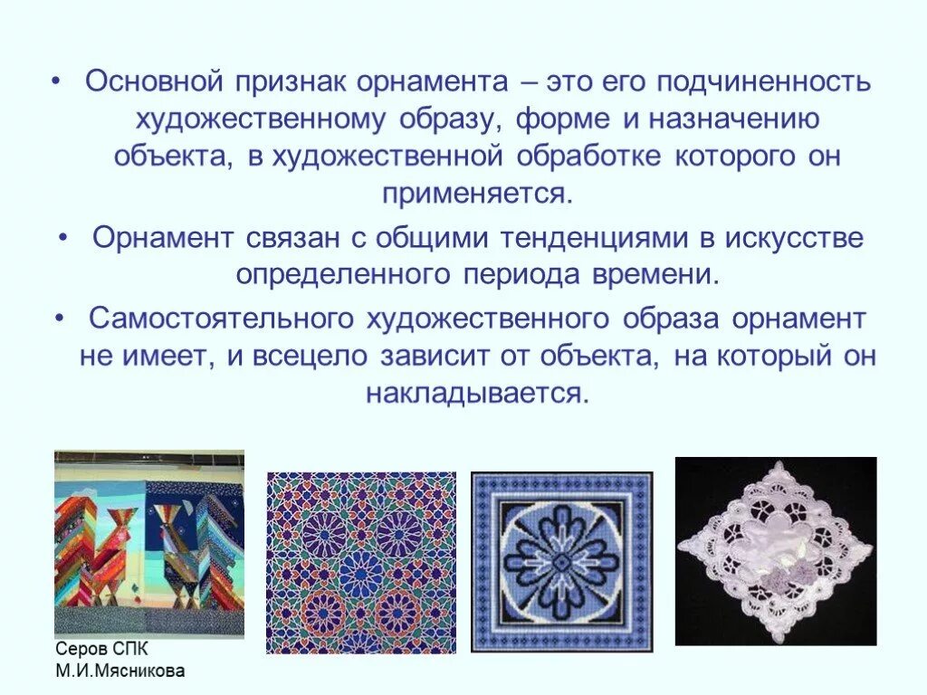 Образ это форма. Основной признак орнамента это его подчиненность. Подчиненность орнамента художественному образу. Признаки свойства орнамента. Основные признаки и свойства орнамент на.