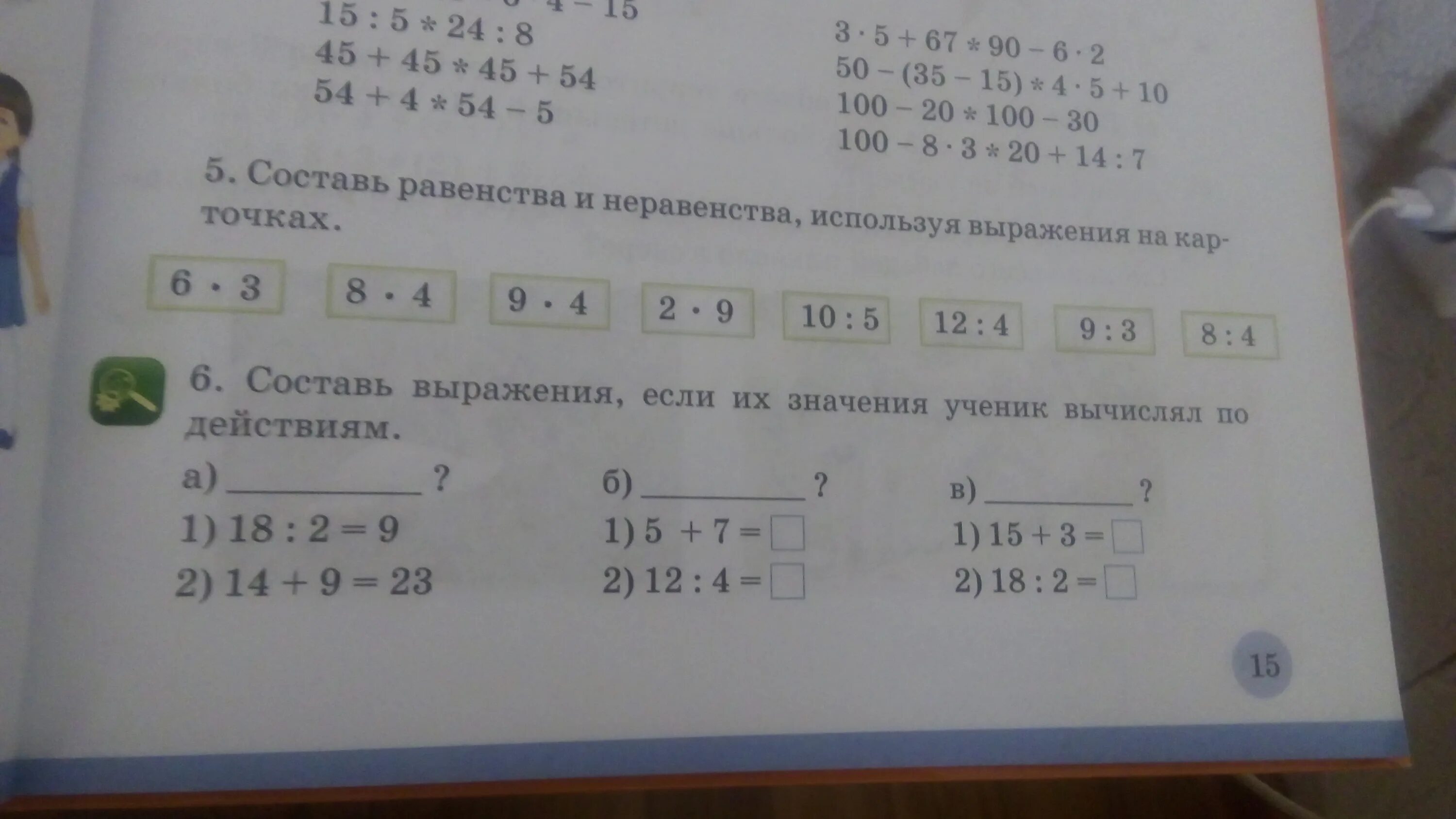 Используя четыре 8. Составление равенств и неравенств. Составь равенства и неравенства используя выражения. Составление верных равенств и неравенств. Выражение равенство неравенство.