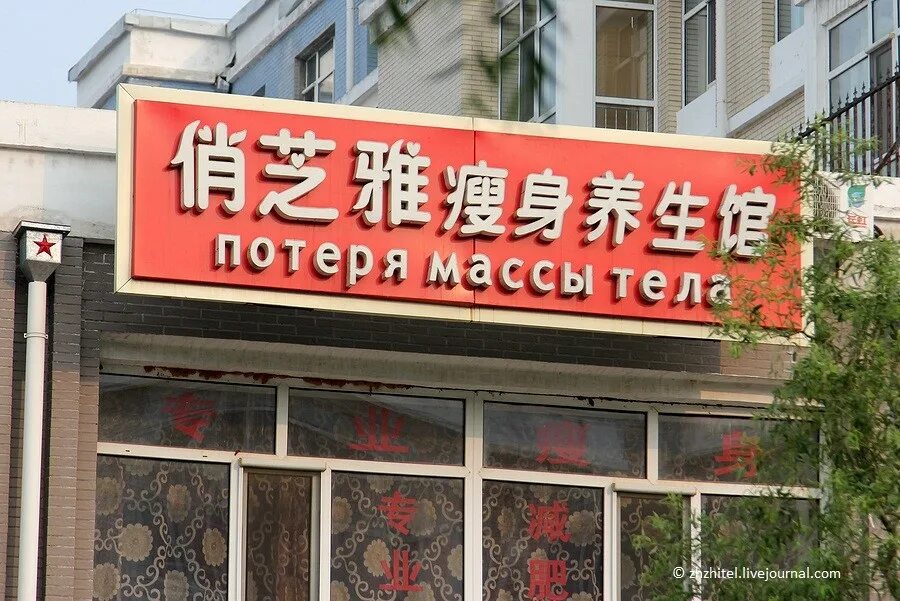 Китайские таблички. Китайская табличка. Названия китайских магазинов на русском. Китайские вывески. Китайские названия магазинов.