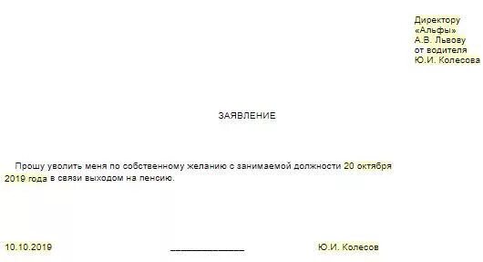 Пенсионер увольняется по собственному желанию отработка. Заявление на увольнение без отработки по уходу за ребенком. уволиться по собственному желанию пенсионеру. заявление на увольнение без отработки по уходу замребкнком. увольнение пенсионера по собственному желанию без отработки.