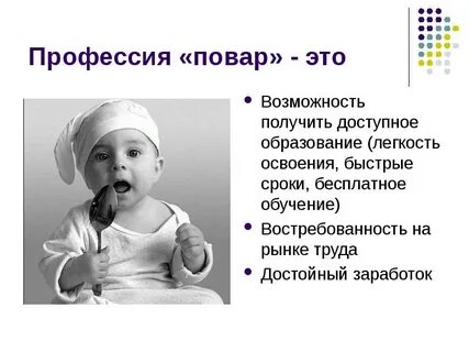 Рынок труда повар
