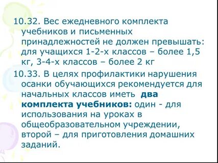 Вес ежедневного