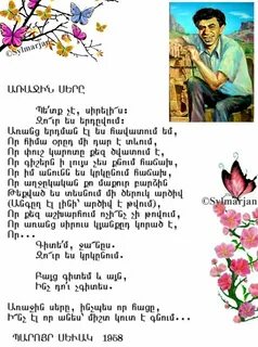 Стихи про армянский язык на армянском