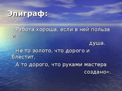 Лучший эпиграф