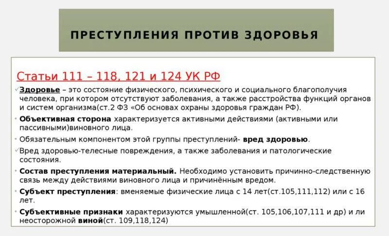 Тяжкие статьи уголовного кодекса какие. Ст 111 ук рф состав преступления. ст 111 ук состав преступления. 111ст уголовного кодекса. преступление статья.