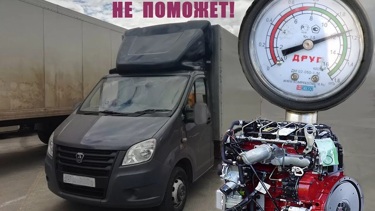 Компрессия cummins 3.8. Cummins 2.8 компрессия. Компрессия на Газель дизель Камминз. Компрессия эвотек 2.7 Газель. Давление масла эвотек