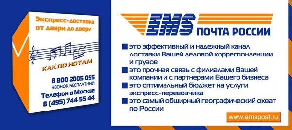 Доставка курьером почта россии. Экспресс почта России. Ems почта России. Экспресс почта ems. Пакет ЕМС почта России.