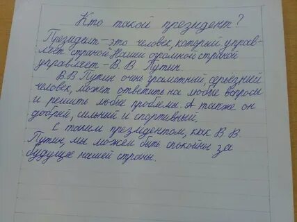 Ученик написал сочинение