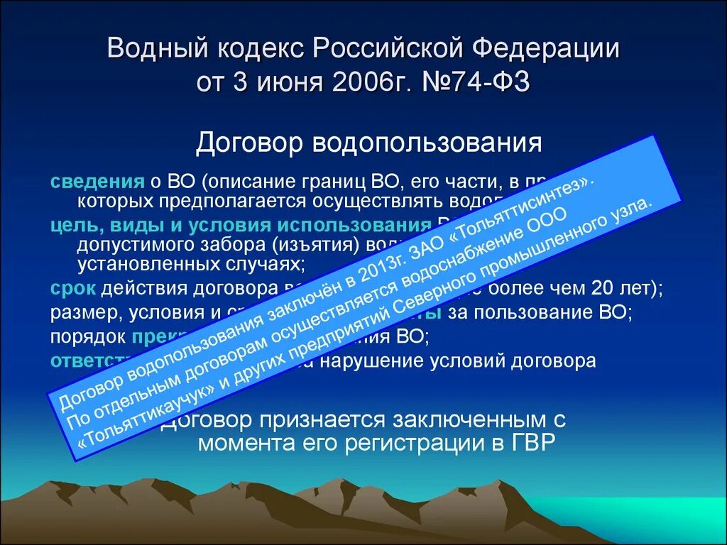 Водный кодекс РФ от 03.06.2006 74-ФЗ. Водный кодекс Российской Федерации от 03.06.2006 n 74-ФЗ. Федеральный закон о водном кодексе. Водный кодекс 2006. 3 июня 2006