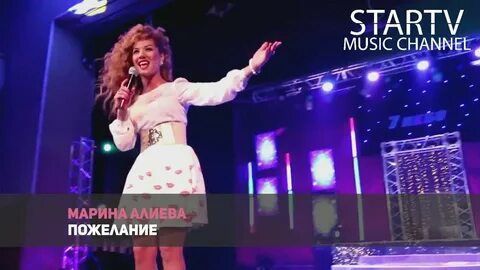 Песни марины алиевой с днем рождения