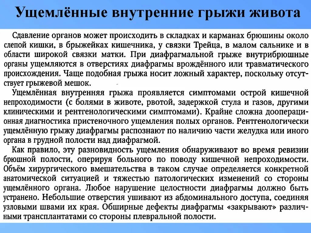 Диагноз ущемленная грыжа. Ущемленная паховая грыжа карта вызова скорой. Ущемленная пупочная грыжа локальный статус. Клинический симптом ущемленной грыжи. Ущемленная грыжа карта вызова.