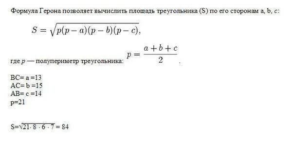 Вычисление площади по формуле герона. Площадь треугольника по формуле герона задачи. формула герона для площади треугольника. формула герона для площади треугольника задачи. формула герона для треугольника пример.