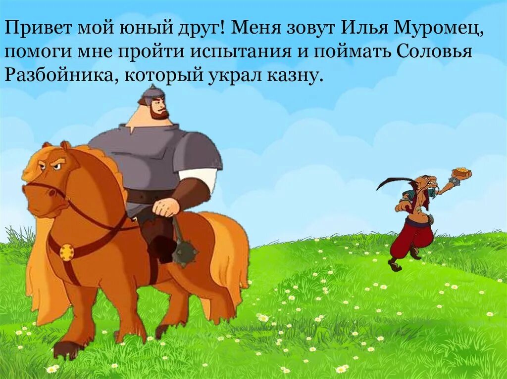 Бурушка конь ильи муромца. Бурушка из ильи муромца. Кличка коня ильи муромца. Богатырский конь ильи муромца. Кличка коня муромца.
