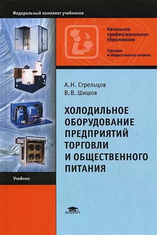 Оборудование предприятий торговли общественного питания. Тепловое оборудование предприятий питания. Профессиональное кухонное оборудование. Холодильное оборудование на предприятиях общественного питания. Профессиональная кухня.