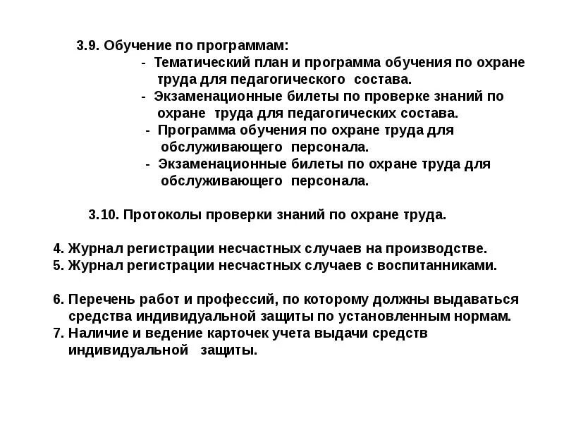 План программы обучения по охране труда. Программа обучения охране. Тематический план по обучению по охране труда. Ghjuhffvvfj,extybz. Тест по программе обучения охране труда