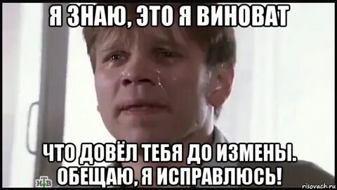 Знаю виноват