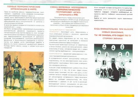 Программа противодействие экстремизму и профилактика терроризма