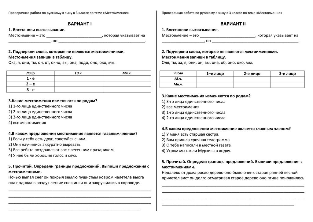 Итоговый тест по теме местоимения 6 класс. Проверочная работа местоимения. Проверочная работа по местоимениям 4 класс. Проверочная работа по теме местоимение 4 класс. Местоимения 4 класс задания.