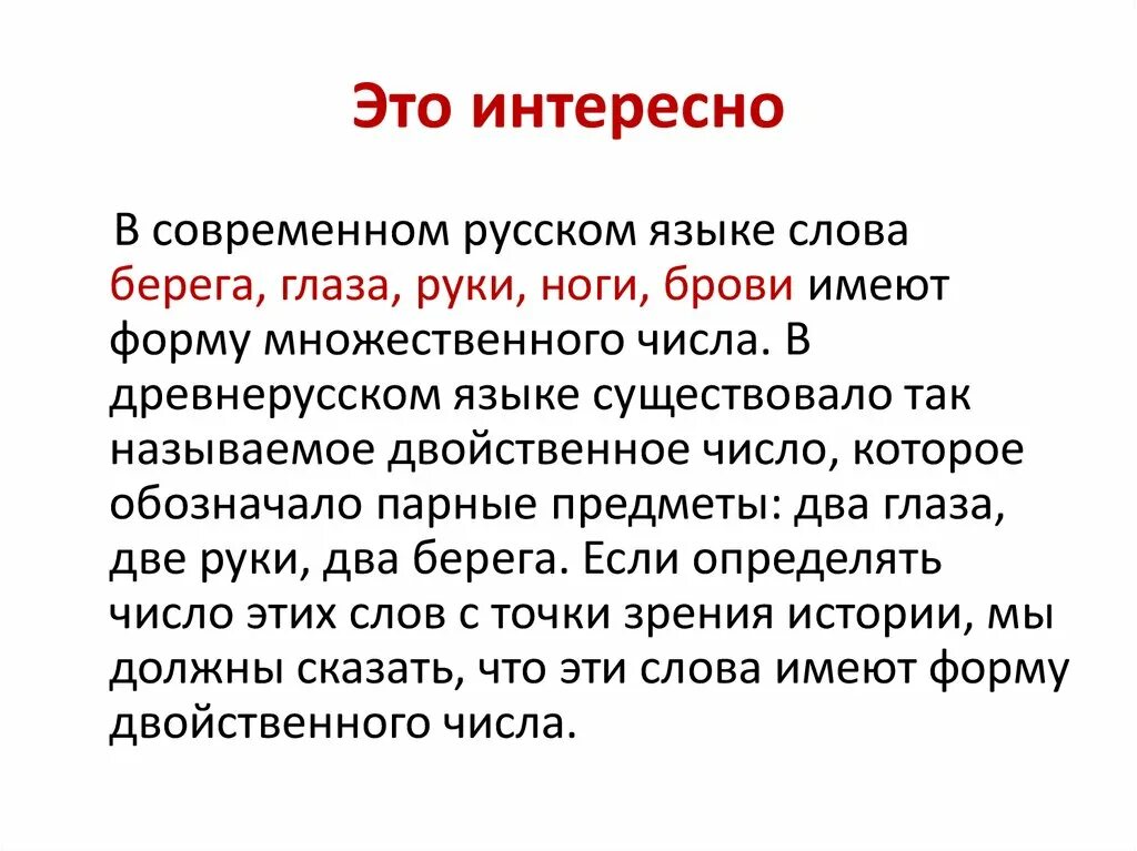 История числа существительных. Формы двойственного числа в современном русском языке. двойственное число в русском языке. двойственное число в древнерусском языке. утрата двойственного числа в древнерусском языке.