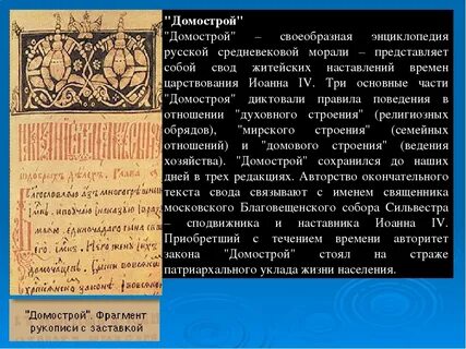 Домострой песня