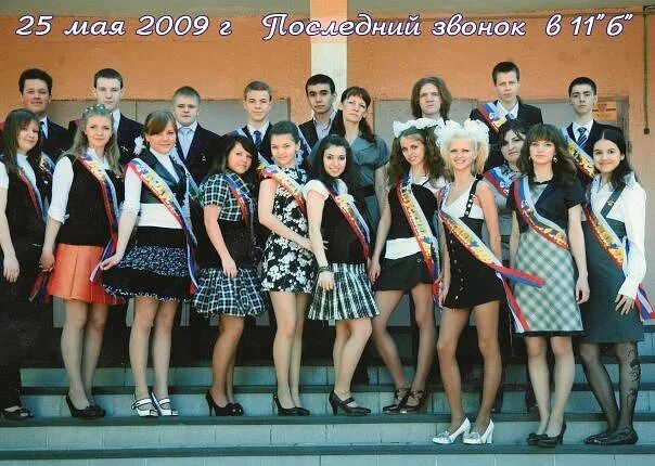 Выпуск 2009 школа. Выпуск 2009. Школа 394. Покажи мне школу 394.