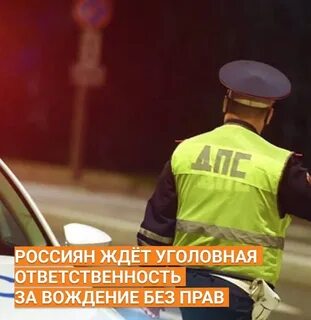 Ответственность за езду без