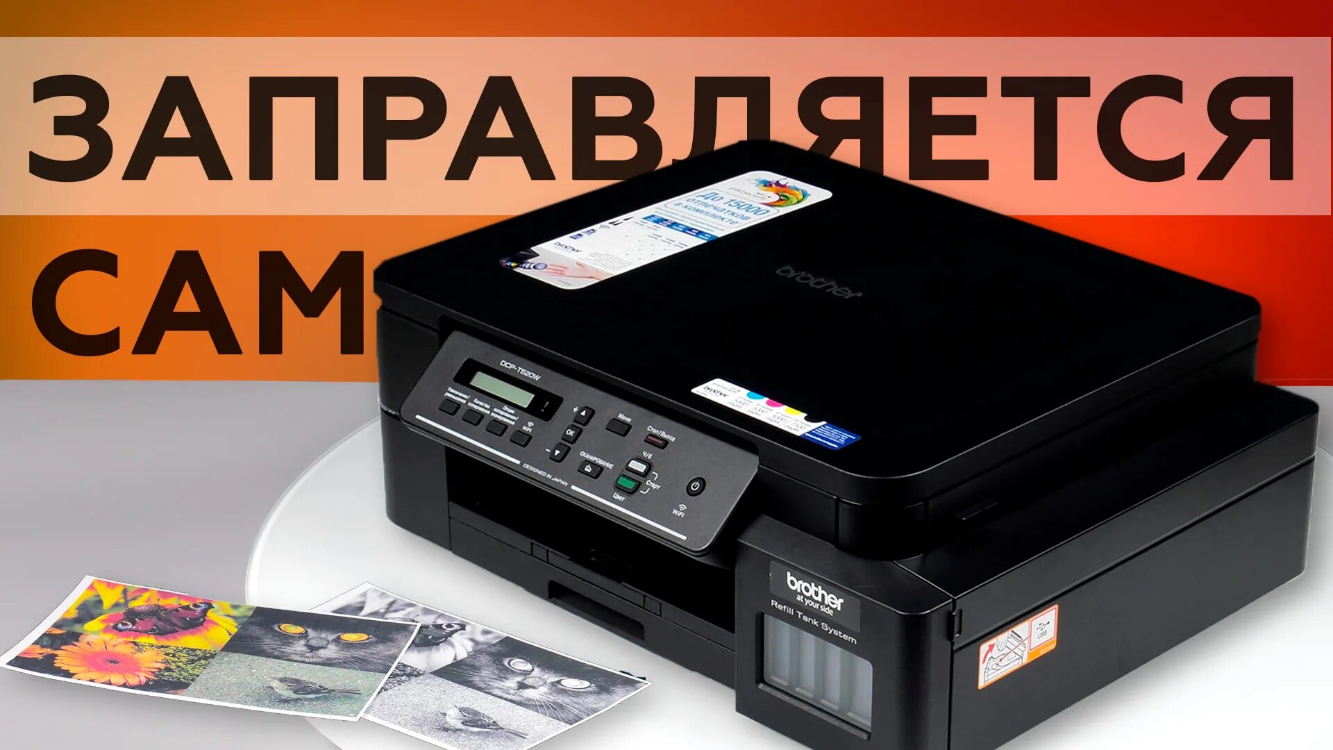 МФУ струйный brother INKBENEFIT Plus DCP-t520w. МФУ brother DCP-t425w. МФУ brother DCP 145c с СНПЧ И WIFI. Принтер струйный brother DCP-t520w. Мфу струйный brother inkbenefit plus