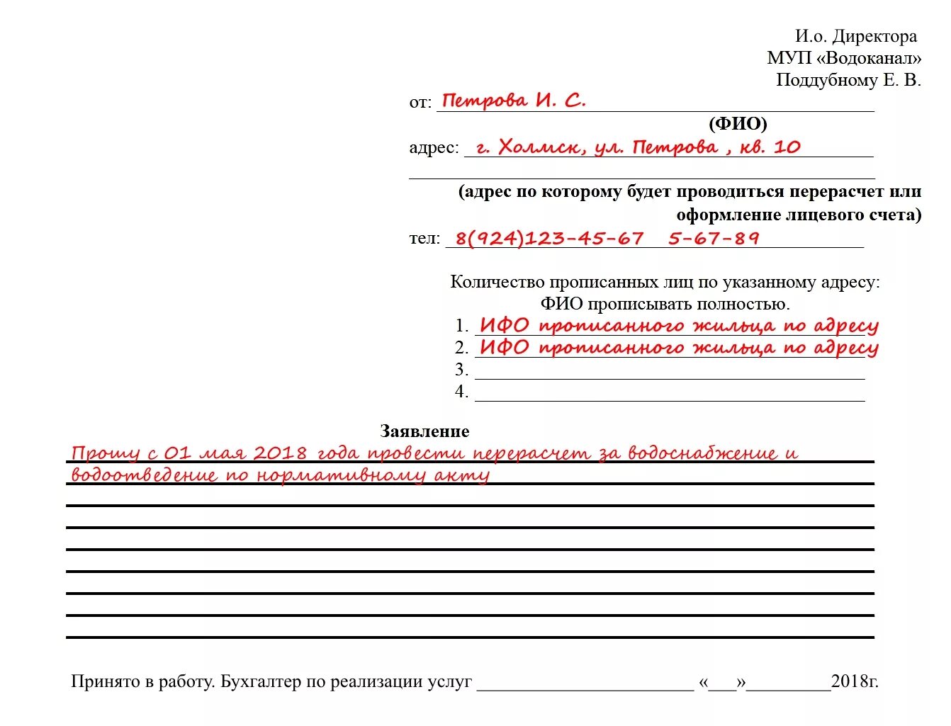 Заявление в водоканал образец. Заявление в Водоканал. Заявление на перерасчет Водоканал. Обращение в Водоканал образец заявления.