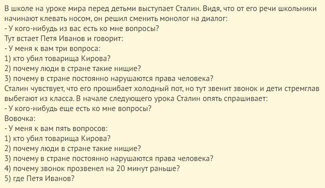 Анекдоты про Сталина. Анекдот про Путина и Сталина. Анекдот про Вовочку и Сталина. Анекдоты про Путина. Сталин и берия анекдот