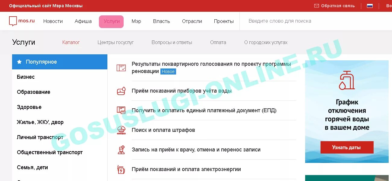 Госуслуги Москвы. Мос ру. Портал государственных услуг Москвы. Мос ру личный кабинет. Голосование мос ру личный кабинет вход