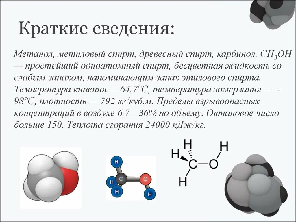 Метанол химические свойства газа. Метанол + i2. Определение метанола