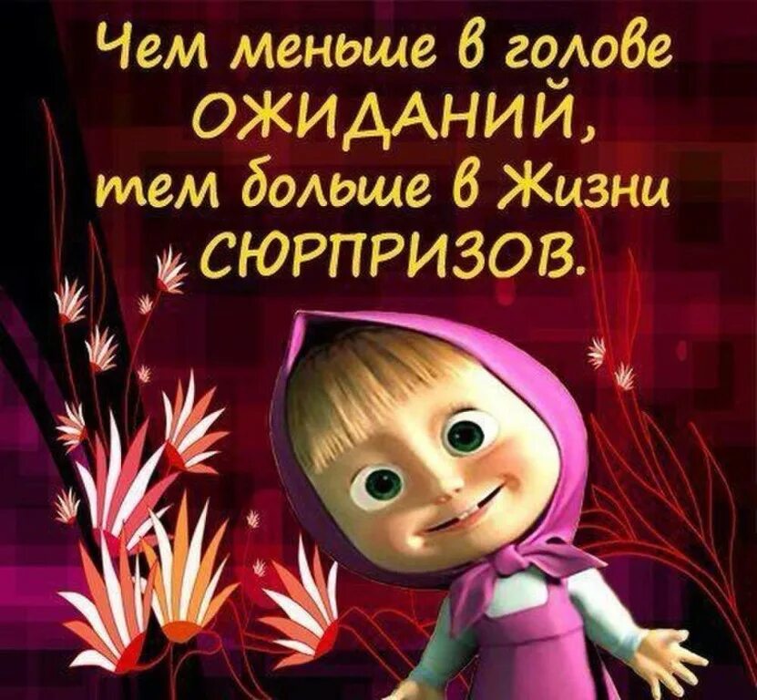 Ждите неожиданностей