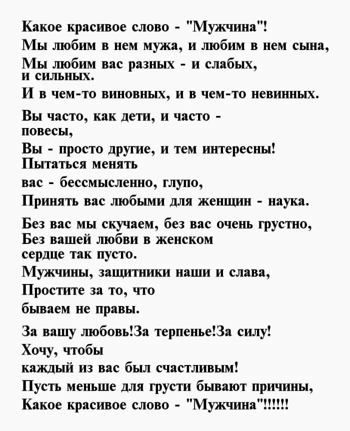 Стихотворение слово мужчина. Стихи мужчине. Красивые стихи мужчине. Красивые необычные стихи мужчине. Стихи о настоящих мужчинах.