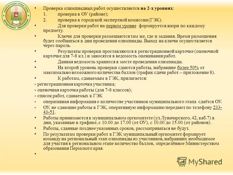 Результаты проверки школьной формы. Протокол школьного этапа всероссийской олимпиады школьников 2021-2022. Протокол результатов олимпиады школьников. Проверка олимпиадных работ. Проверка олимпиадных работ.