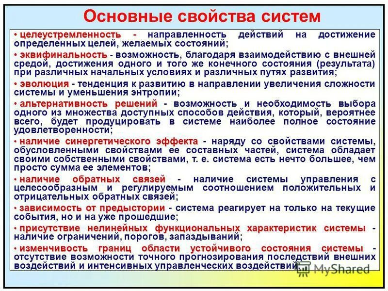 эмерджентные свойства системы.
