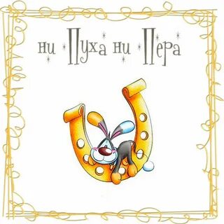 Ни пожелаю